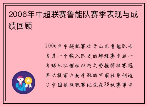 2006年中超联赛鲁能队赛季表现与成绩回顾